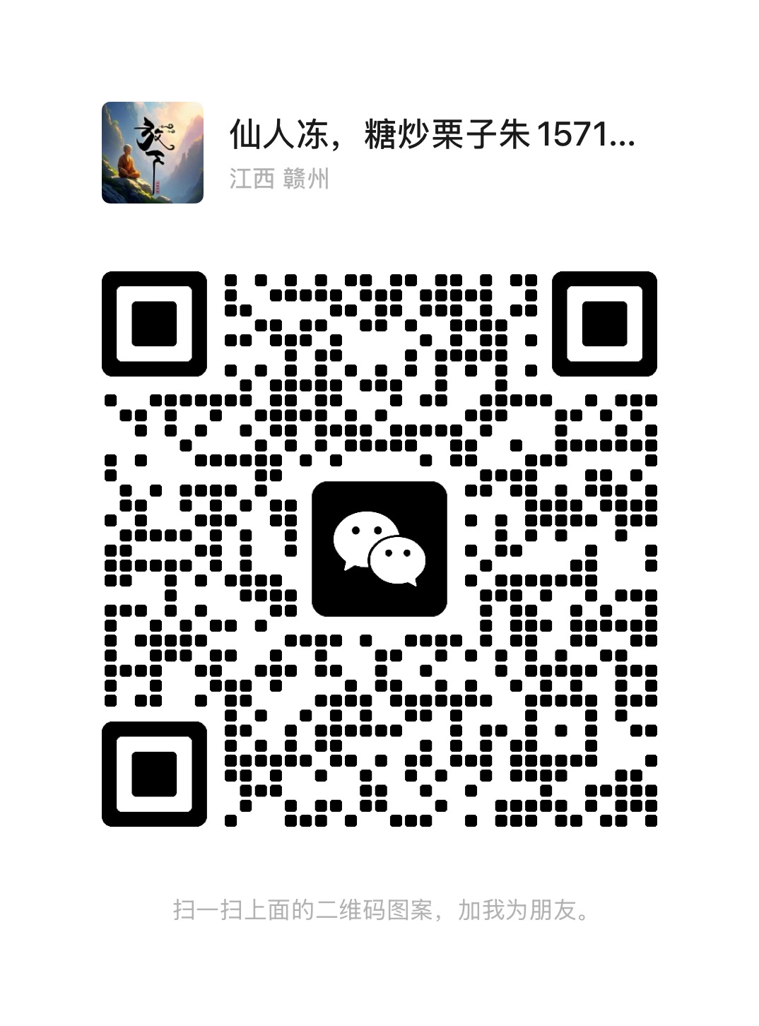 扫码添加微信-云网创